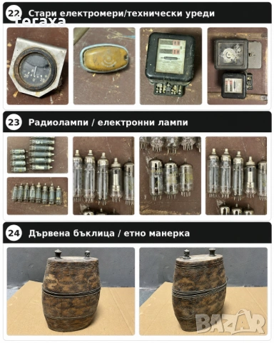 Лот антикварни предмети, снимка 8 - Антикварни и старинни предмети - 54602261