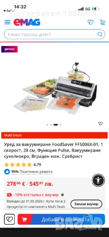 Уред за вакуумиране FoodSaver FFS006X-01, 1 скорост, 28 см, Функция Pulse, Вакуумиране сухо/мокро, В, снимка 2 - Други - 54719882