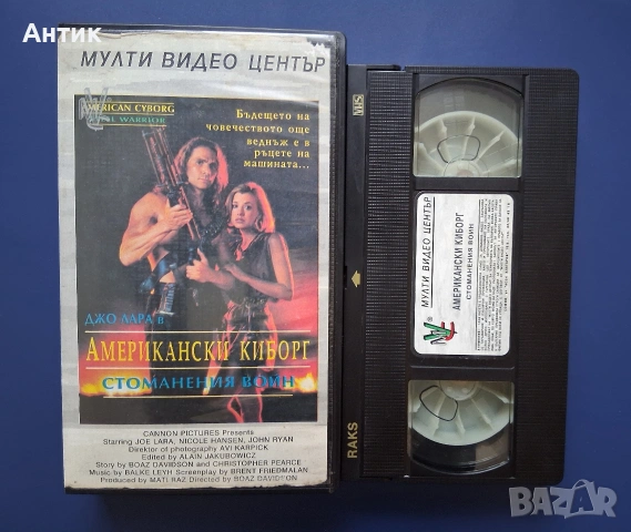 Видеокасета VHS Американски Киборг Стоманения Войн, снимка 2 - Други жанрове - 55251163