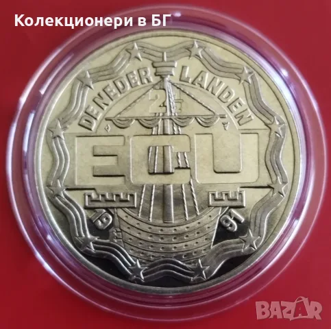 2.5 ЕКЮ 1991 ГОДИНА - НИДЕРЛАНДИЯ, снимка 2 - Нумизматика и бонистика - 55329076