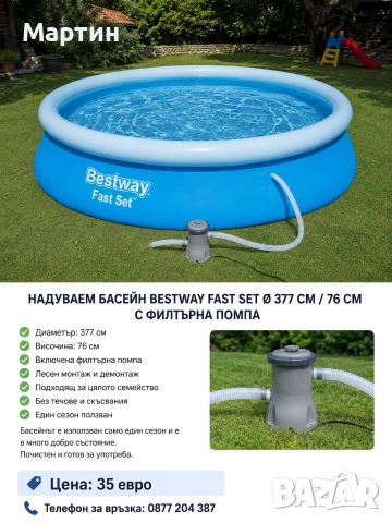 Надуваем басейн Bestway