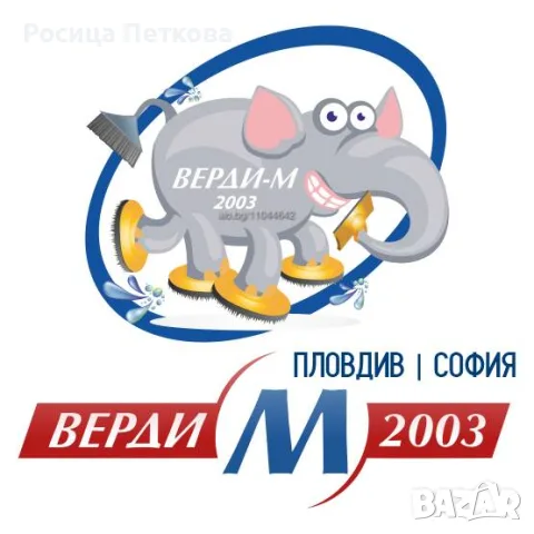 Търсим хигиенисти за град Пловдив