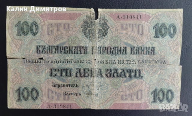 Стари български банкноти за попълване на колекция - 3бр. 200 лева 1929 / 5 и 100 лева 1916, снимка 8 - Нумизматика и бонистика - 55137138