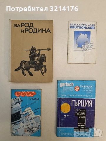 СССР. 100 въпроса и отговора – Колектив