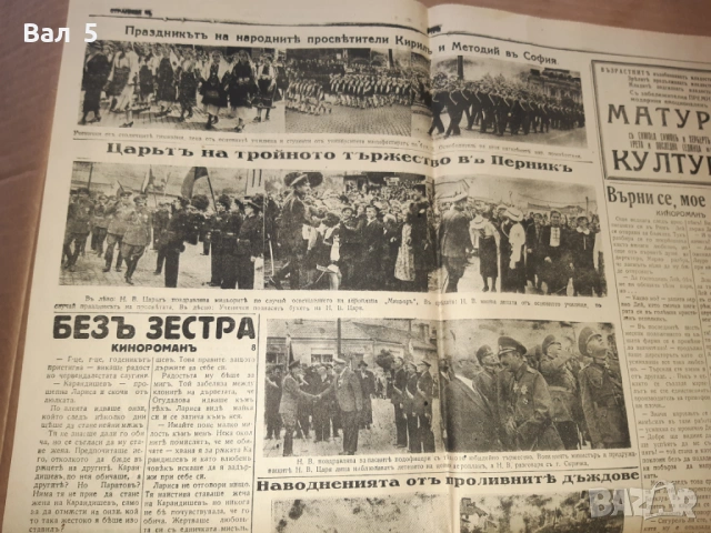 Вестници УТРО -  май , юни 1937 г. Царство България - 3 броя, снимка 3 - Антикварни и старинни предмети - 54746812