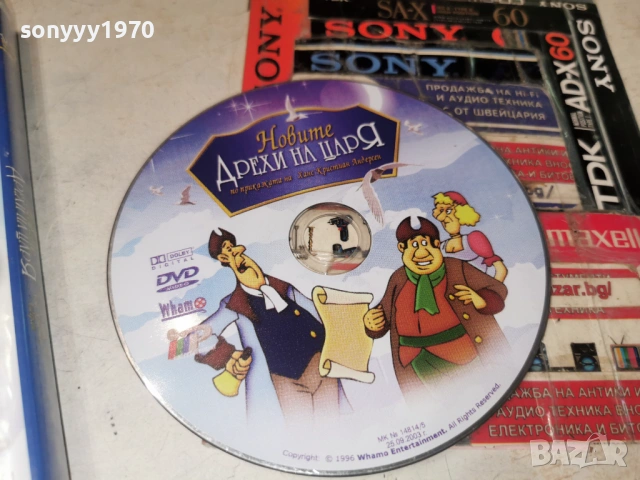 НОВИТЕ ДРЕХИ НА ЦАРЯ ДВД 1706261919L1, снимка 4 - DVD филми - 54947026