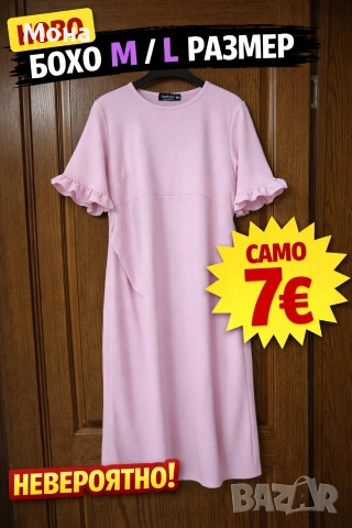 Дамска рокля! 