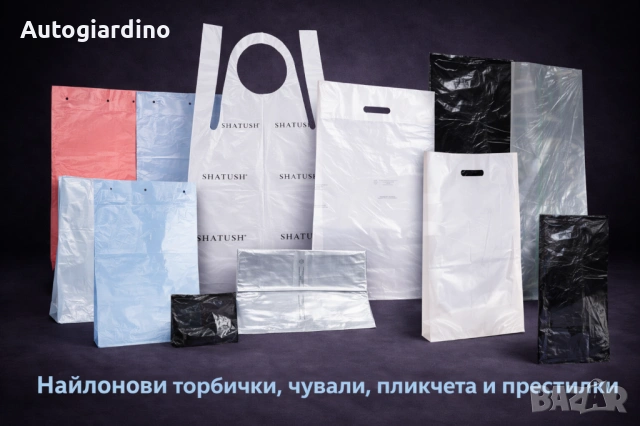 Найлонова чанта с дръжка 45+10+10 x 60 см – голям обем и висока здравина, снимка 2 - Друго търговско оборудване - 54179722