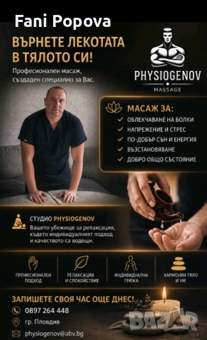 Класически и релаксиращ масаж
