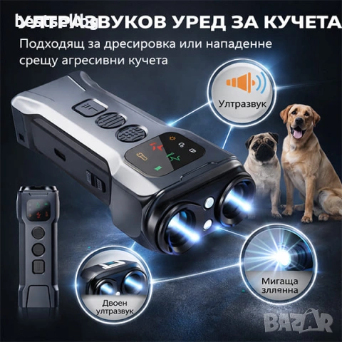 Мощен ултразвуков кучегон самозащита агресивни кучета защита лаене дресировка USB зареждане фенер