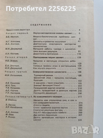 Шахмат, снимка 7 - Специализирана литература - 54382040