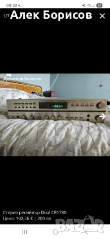 Ресийвър Dual CR 1730
