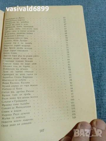 "Български народни песни", снимка 7 - Българска литература - 55398035