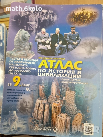 Атлас по история, изд. Атласи