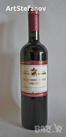 Вино Каберне Совиньон. Реколта 2000 година - 25 годишно.