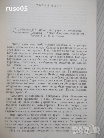 Книга "Избрани творби - Антоан дьо Сент-Егзюпери" - 484 стр., снимка 4 - Художествена литература - 54359013
