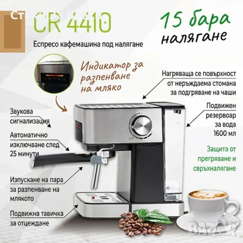 Кафемашина CAMRY с 15 бара за еспресо и капучино, снимка 2 - Кафемашини - 55537297