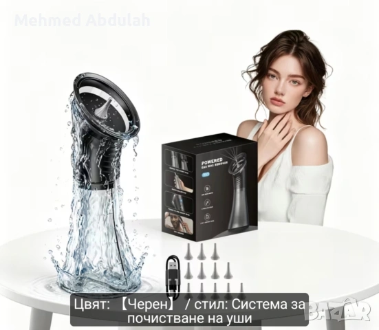 Система за почистване на уши