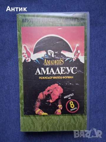 Видеокасети VHS Амадеус Червената Цигулка, снимка 2 - Други жанрове - 54586322