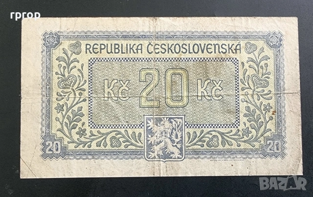 Чехословакия. 20 крони / 1945 . По рядка., снимка 2 - Нумизматика и бонистика - 48508541