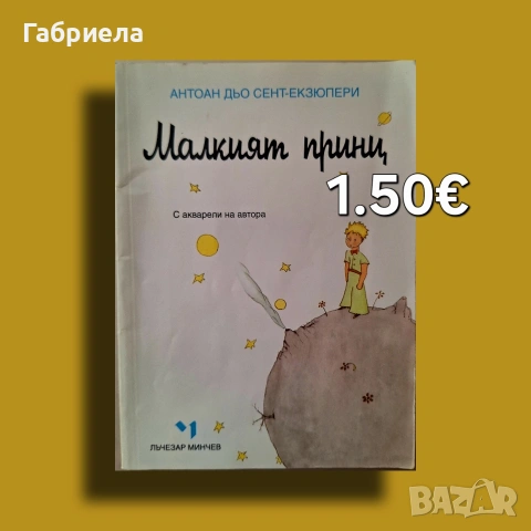 Малкият принц
