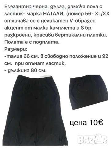 ЛОТ- дамски поли, снимка 3 - Поли - 55600036