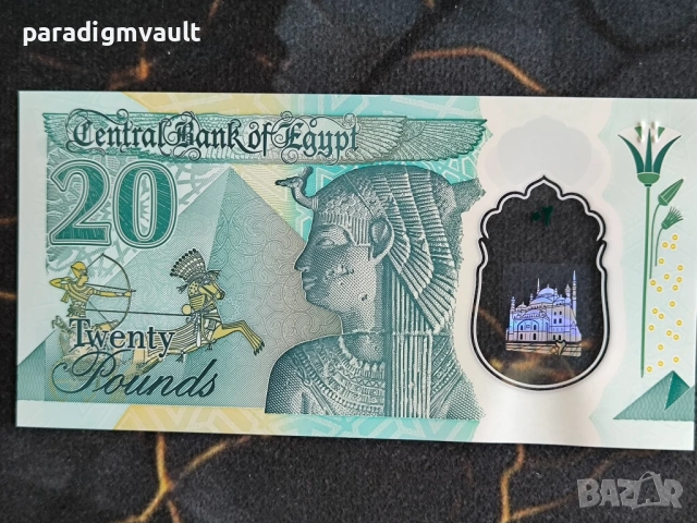 Банкнота - Египет - 20 паунда UNC | 2023г., снимка 2 - Нумизматика и бонистика - 54322232