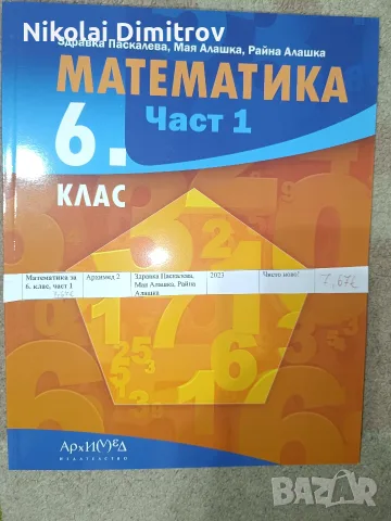 учебници и помагала са пети шести и седми клас., снимка 4 - Учебници, учебни тетрадки - 55304950