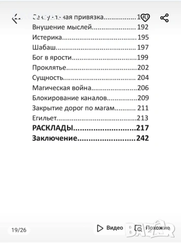 Оракул Светли води , снимка 15 - Езотерика - 54647912