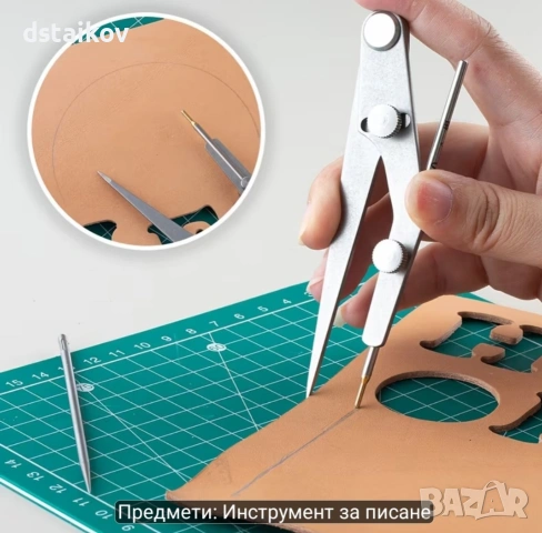 Комплект за писане, чертане, обработка на кожени изделия , снимка 5 - Други инструменти - 55217465