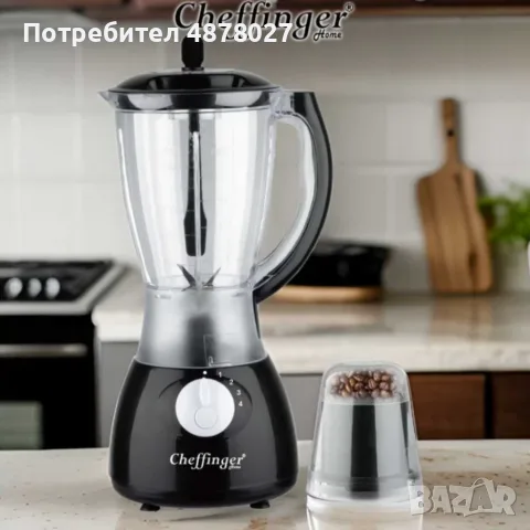 Блендер и мелничка Cheffinger Home CF-PB1.5 - незаменим помощник в кухнята, снимка 2 - Блендери - 55563620
