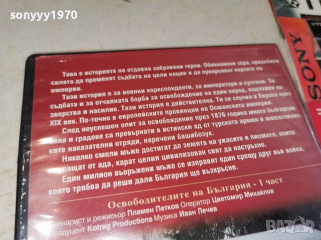 БЪЛГАРИТЕ 1 ДВД 1506261937L1, снимка 11 - DVD филми - 54917430
