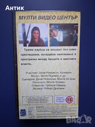 Видеокасета VHS Под кръстосан огън, снимка 3 - Други жанрове - 54332625