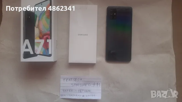 Телефони Самсунг галакси А71, снимка 4 - Samsung - 55506472