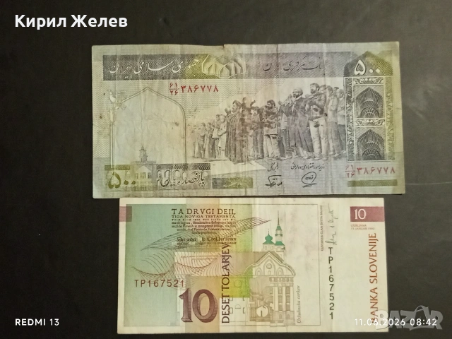 Лот банкноти 10 броя РУСИЯ, ЮГОСЛАВИЯ, РУМЪНИЯ стари редки за КОЛЕКЦИЯ 35609, снимка 11 - Нумизматика и бонистика - 54861725