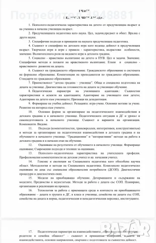 Разработен конспект за държавен изпит ПНУП - БСУ , снимка 2 - Други курсове - 55445192