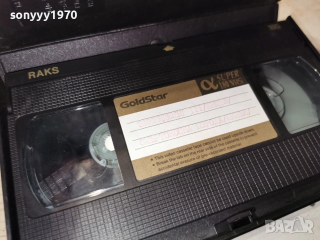ЗМИЕЯДЕЦЪТ 3 VHS TAPE 1906261934L1, снимка 5 - Други жанрове - 54973325