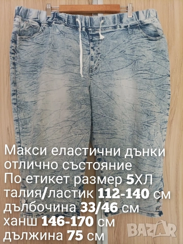 Макси еластични дънки , снимка 3 - Дънки - 54853258