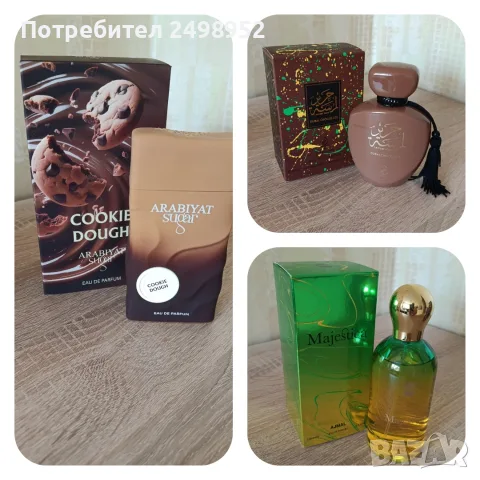 Арабски парфюми 