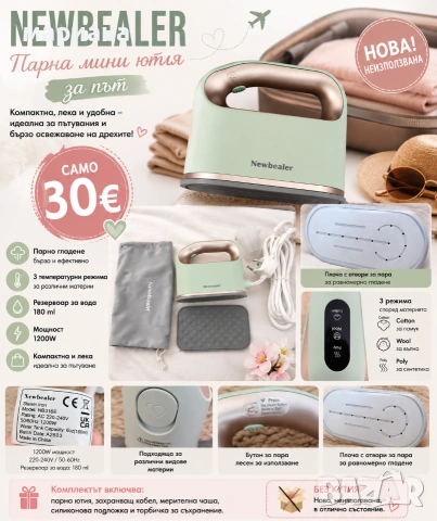 Нова парна мини ютия Newbealer NB316E 1200W – за пътуване