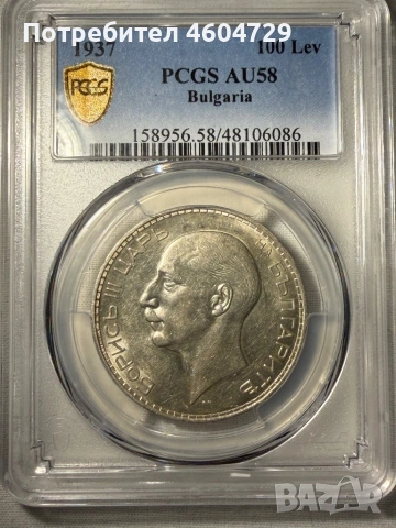 100 лева 1937 au58