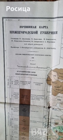 Карта с класификация на почвите на Руска империя 
