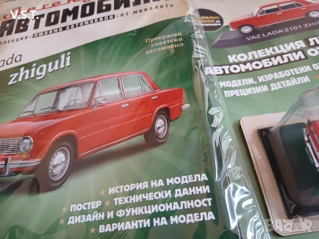 Лада / Жигули - Легендарни Автомобили - брой 1, снимка 3 - Други ценни предмети - 55605121