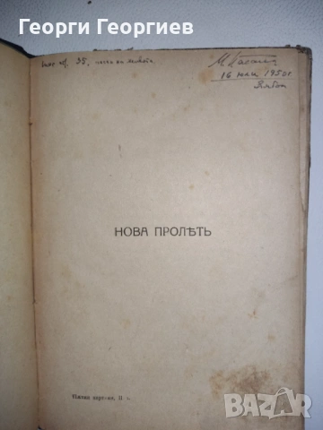 Антикварна книга - Пътни картини - Хайнрих Хайне, снимка 6 - Други - 54026113