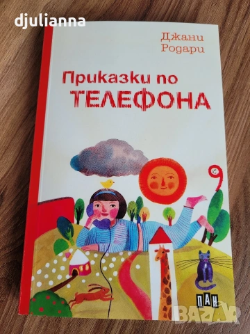 книги за втори клас, снимка 6 - Художествена литература - 54740331