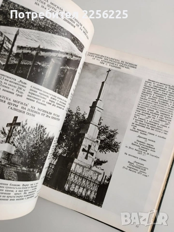 Паметници на признателността в плевенски окръг, снимка 5 - Художествена литература - 54453144