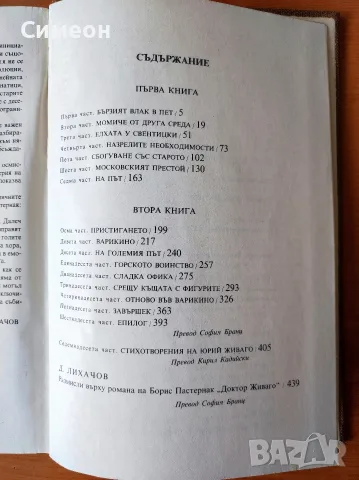 Доктор Живаго - Борис Пастернак, снимка 4 - Художествена литература - 55316030