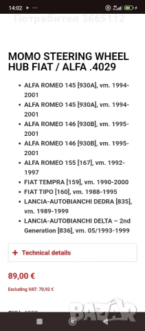 Спортен волан Alfa Romeo , снимка 9 - Аксесоари и консумативи - 54835348