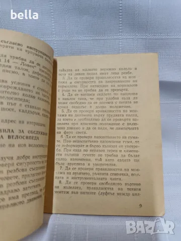 Оригинална инструкция за обслужване и експлоатация на български велосипед „Балкан“., снимка 7 - Антикварни и старинни предмети - 55443756