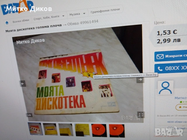 Сигнал,Стил,Муз.Стълбица,Естр.Моз 2, Моята дискотека 2,Лили Иванова,Марг.Николова,Бор.Грънч.плочи, снимка 11 - Грамофонни плочи - 49961677